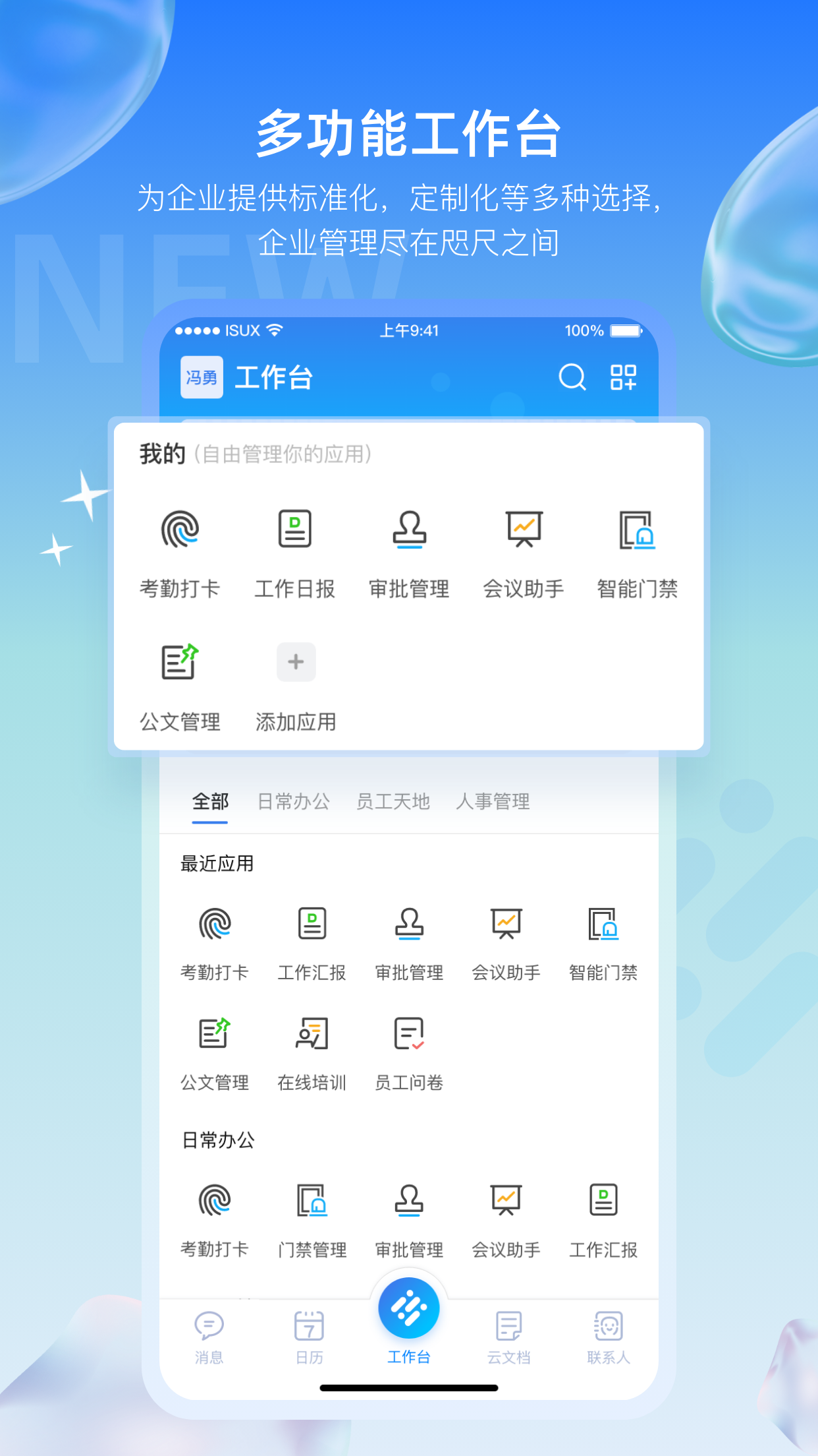 新忠健办公安卓版操作界面图