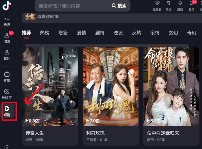 抖短剧全部免 免费追剧避坑注意事项