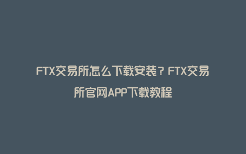 FTxT ��׿�� �������