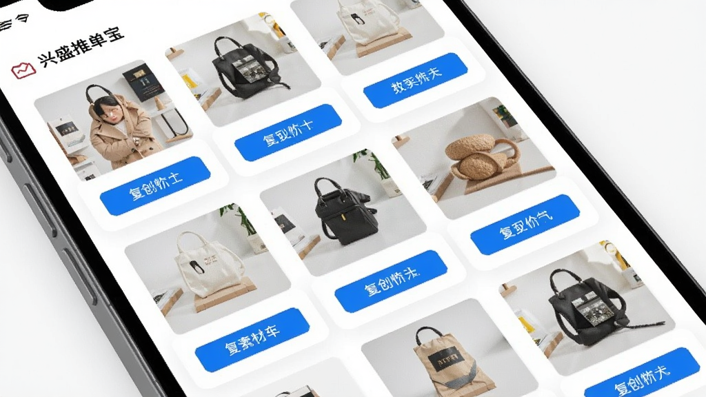 兴盛推单宝商品素材库界面,画面展示手机屏幕内商品图片缩略图与复制按钮,布局为网格状排列,风格清爽明亮,细节清晰,画质干净,无多余装饰元素