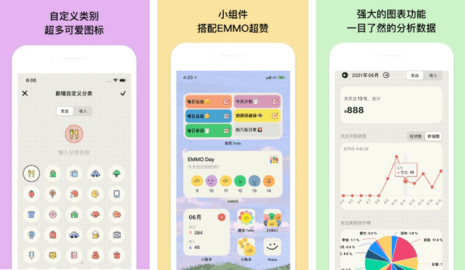 EMMO小账本(EMMO) 日常记账分类管理操作界面