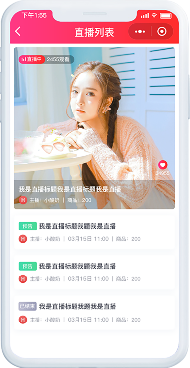 巨好播直播带货新手入门教程操作界面