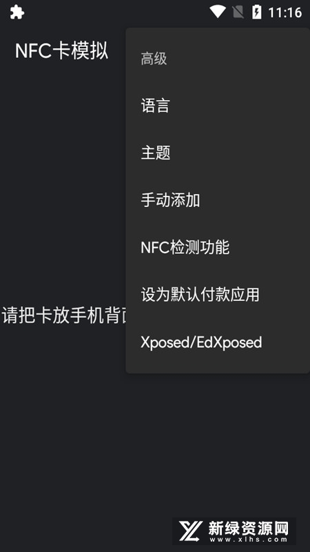 NFC��ģ��(NFC Emulate)2.1.2 ��ģ�⹤��