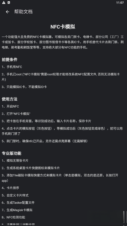 NFC��ģ��(NFC Emulate)2.1.2 ��ģ�⹤��