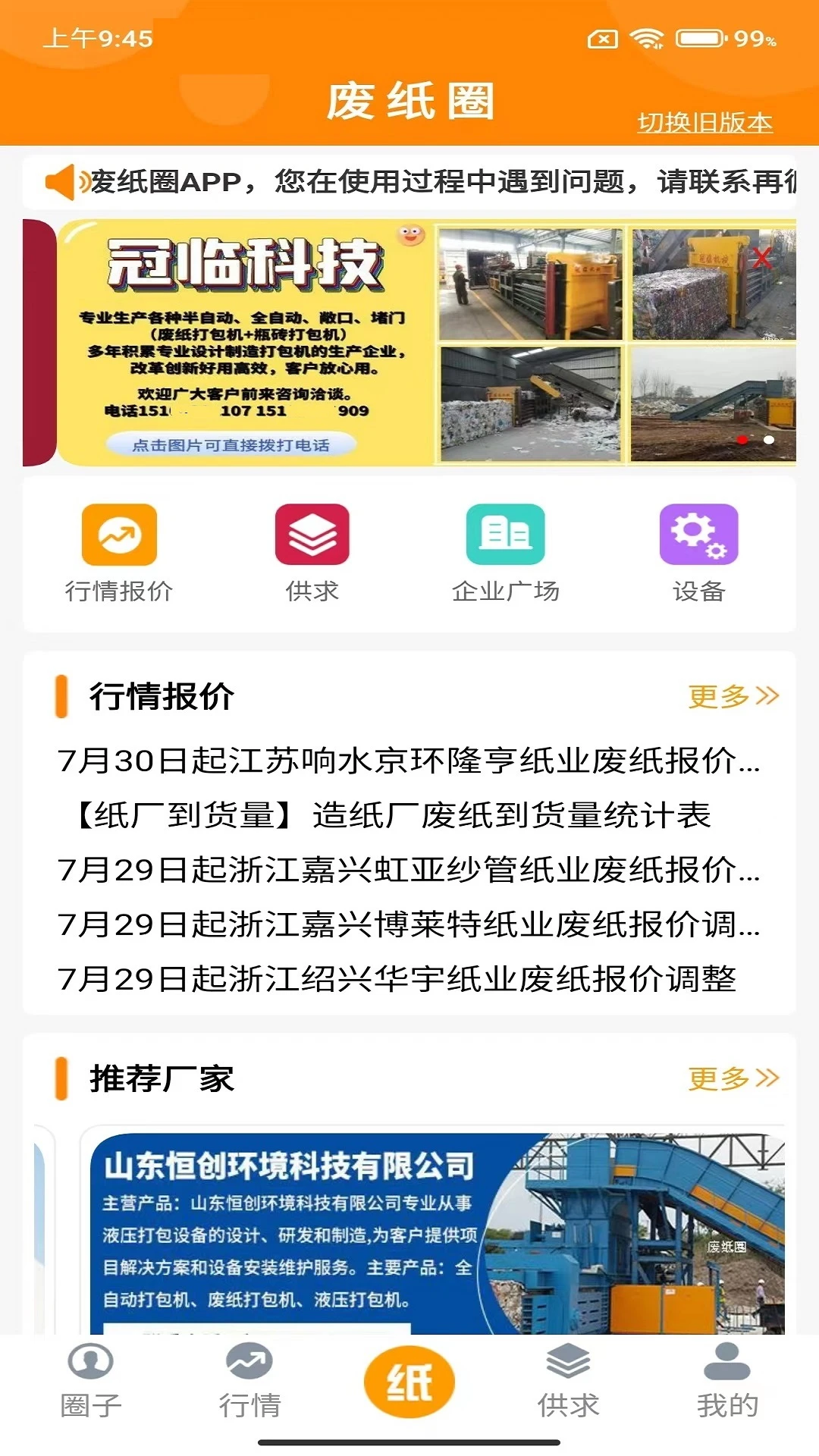 ��ֽȦv1.3.9 ��ֽ����ƽ̨