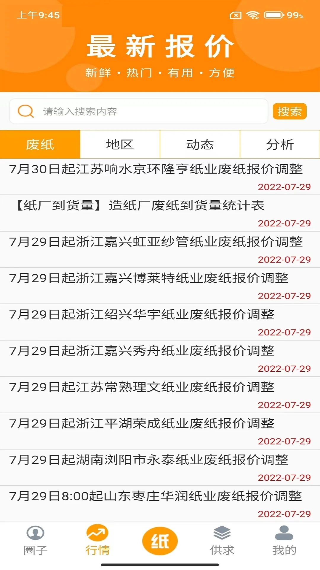 ��ֽȦv1.3.9 ��ֽ����ƽ̨