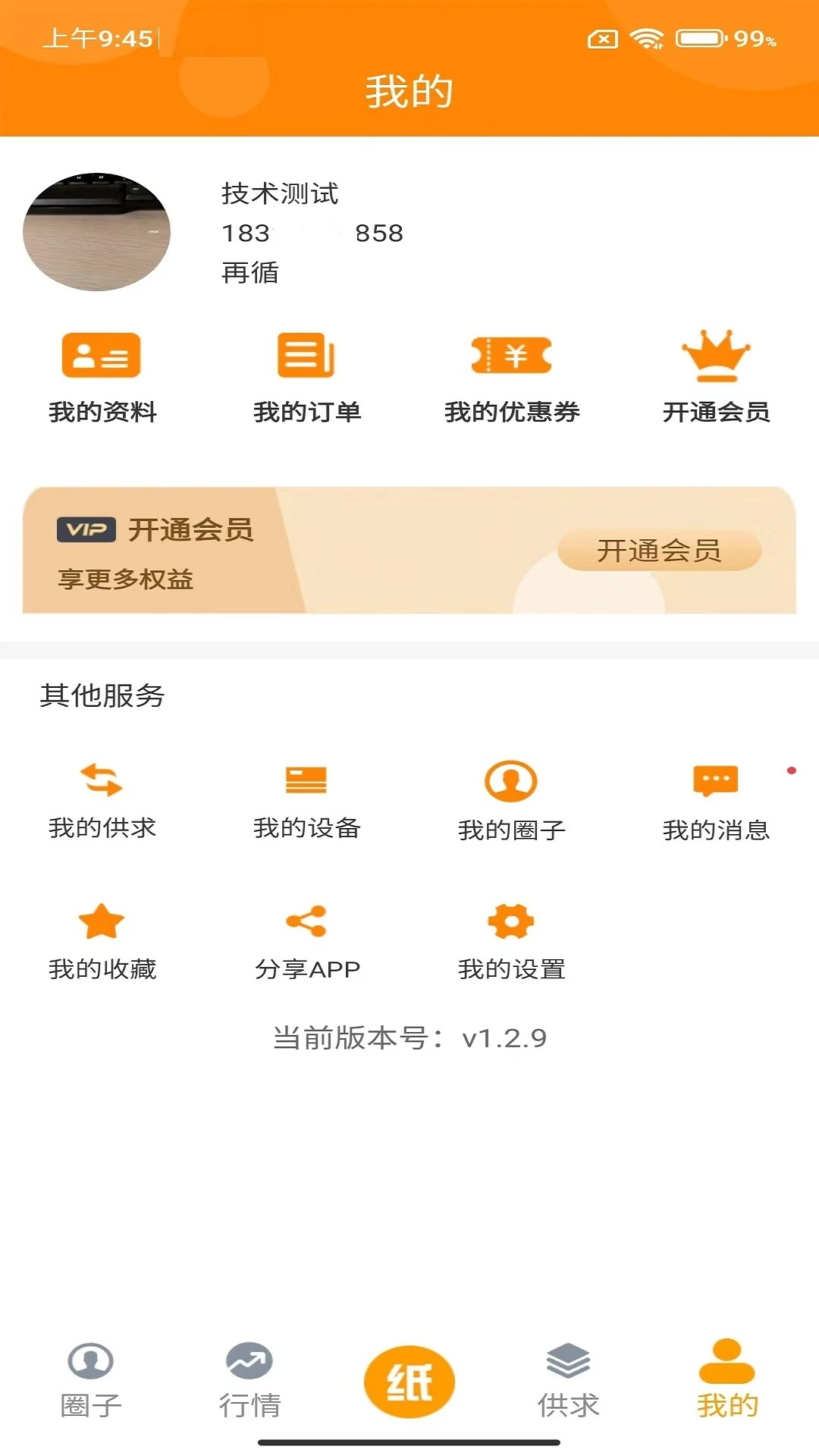 ��ֽȦv1.3.9 ��ֽ����ƽ̨