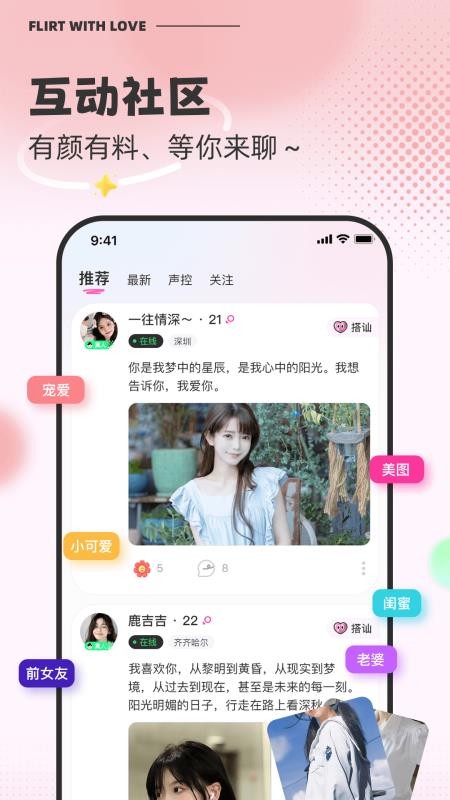 撩爱 安卓版 聊天界面