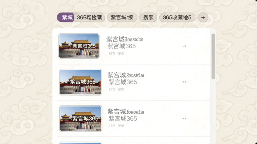 ��������Ϊ�Ͻ���365�ղؼ������棬������չʾ��������ǩ����������б����б����������ͼ�롰�Ͻ���365��ˮӡ�����汳��Ϊǳ��ɫ���Ƶ��ƣ�����Ϊ�����б�ʽ��ͼ�����Ϊ��๤����Ӧ�ý��棻ϸ�ڰ�����ǩԲ�ǡ��б��ָ��ߡ�����ͼ�߿򣻻����������ɾ����޶���Ԫ��