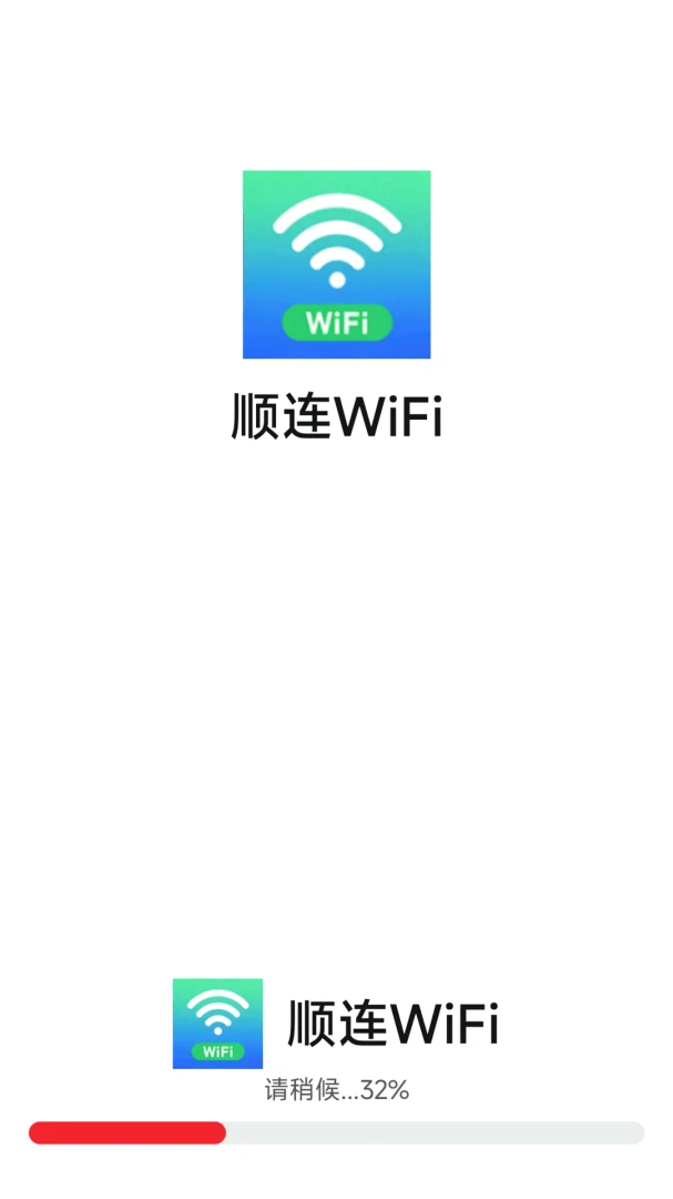 ˳��WiFi1.0.1 ������������