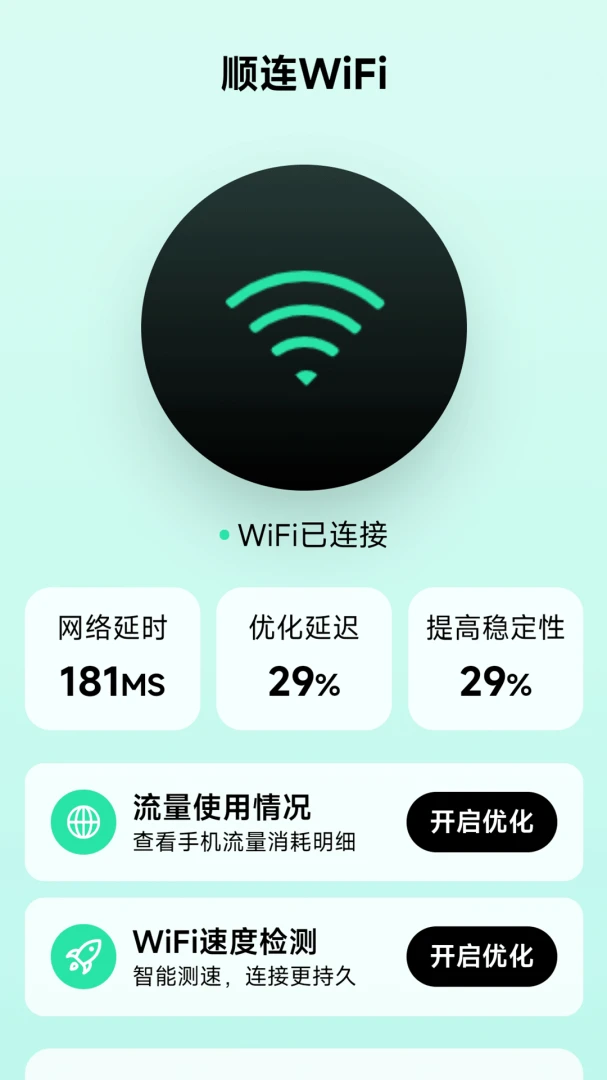 ˳��WiFi1.0.1 ������������
