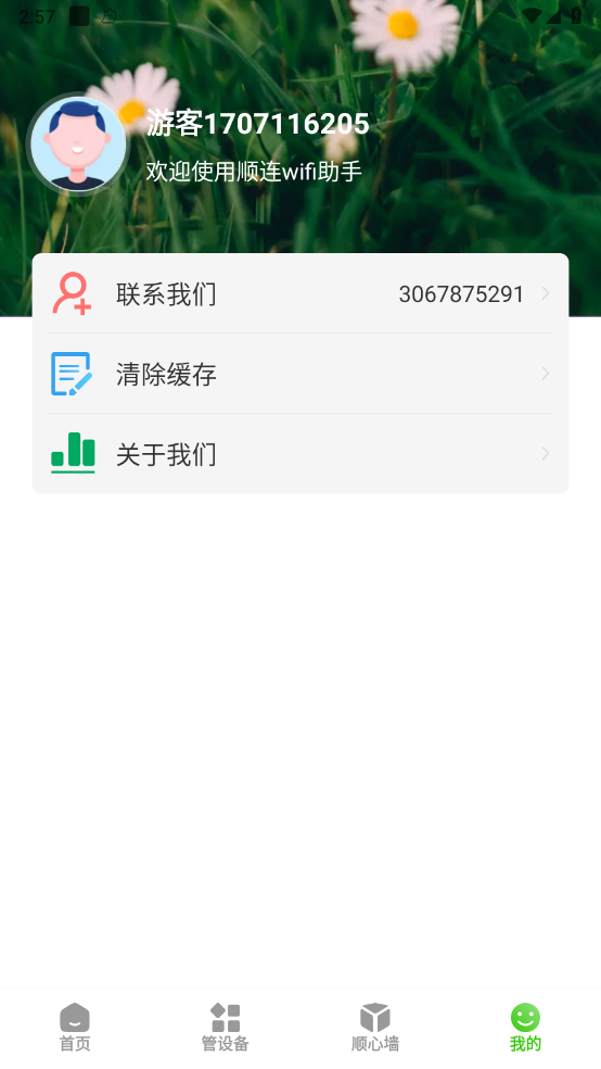 ˳��WiFi1.0.1 ������������
