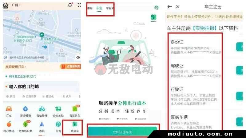 ������APP˳�糵���ܽ����ͼ ע����֤�����г�ȫ����չʾ
