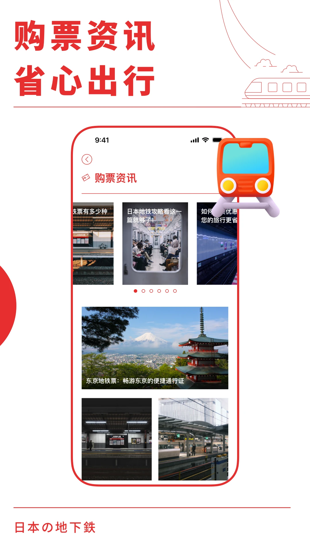 �ձ�����(Japan Metro)1.1.3 �������е���