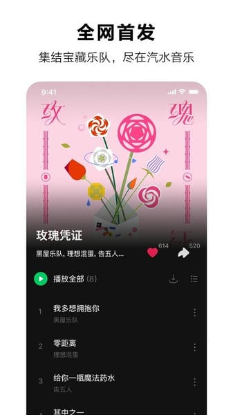 汽水音乐解析安卓版界面