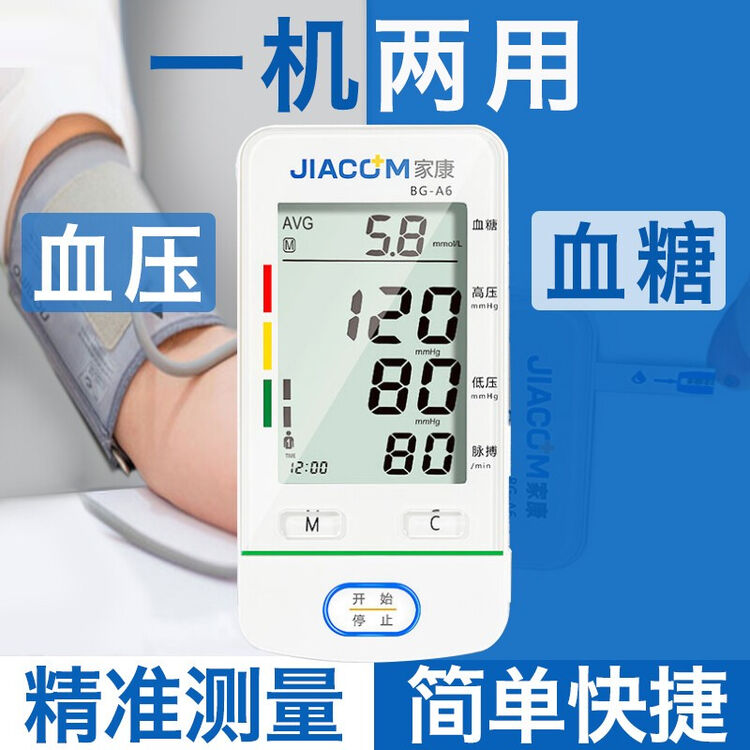 血压血糖检测助手家用选购实拍图 血压计血糖仪摆放在桌面上