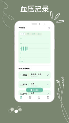 血压血糖检测助手手机数据记录界面截图 血压血糖历史数据曲线