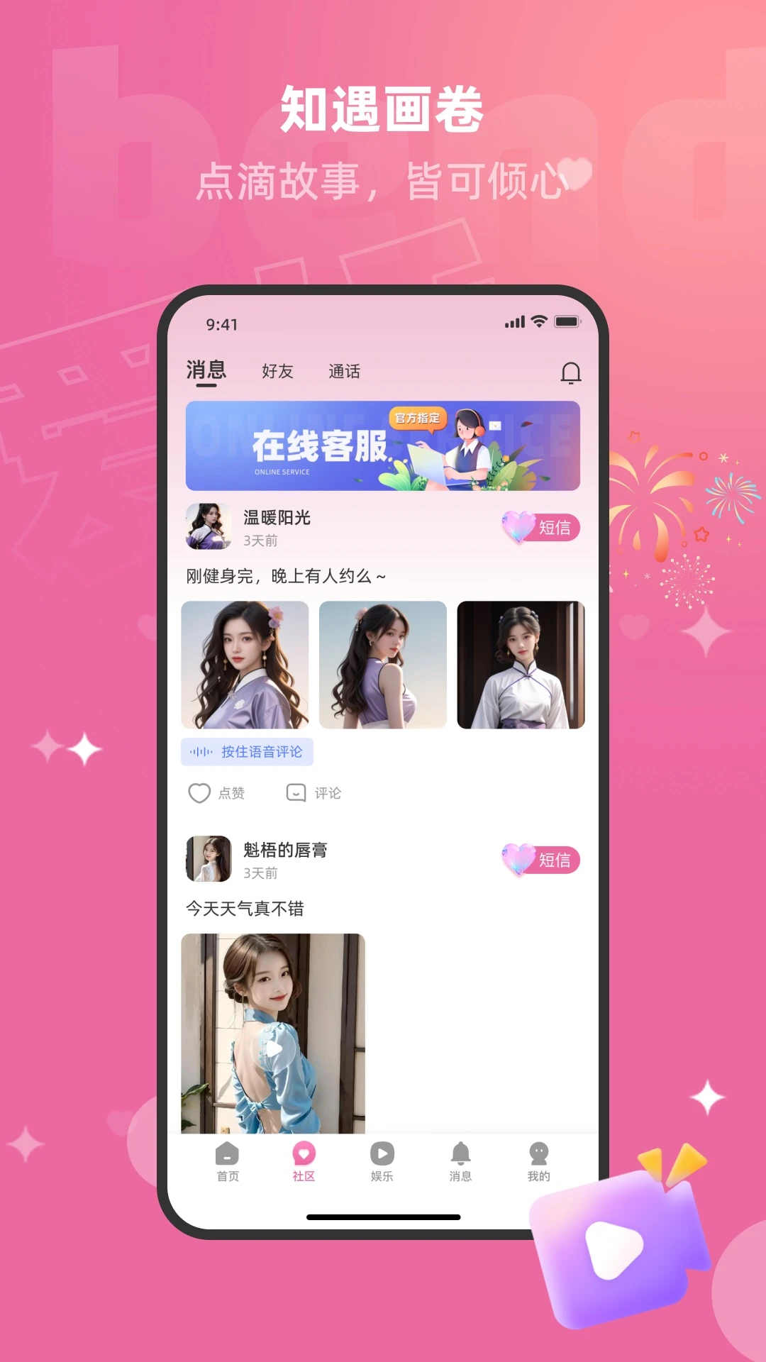 爱娇V1.3.2.1 生活实用助手 爱娇V1.3.2.1 生活实用助手