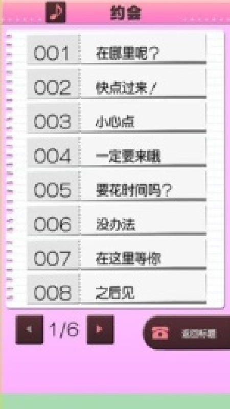 爱娇安卓版主界面功能操作截图