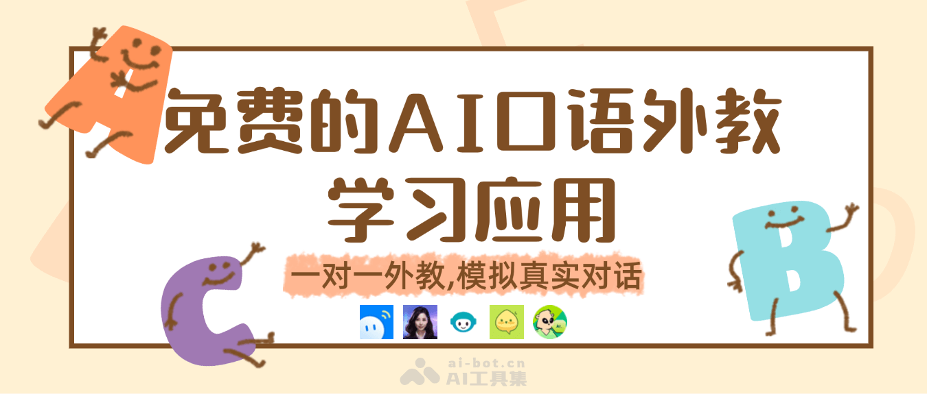 呱呱AI英语 听力跟读练习 学习记录 配图