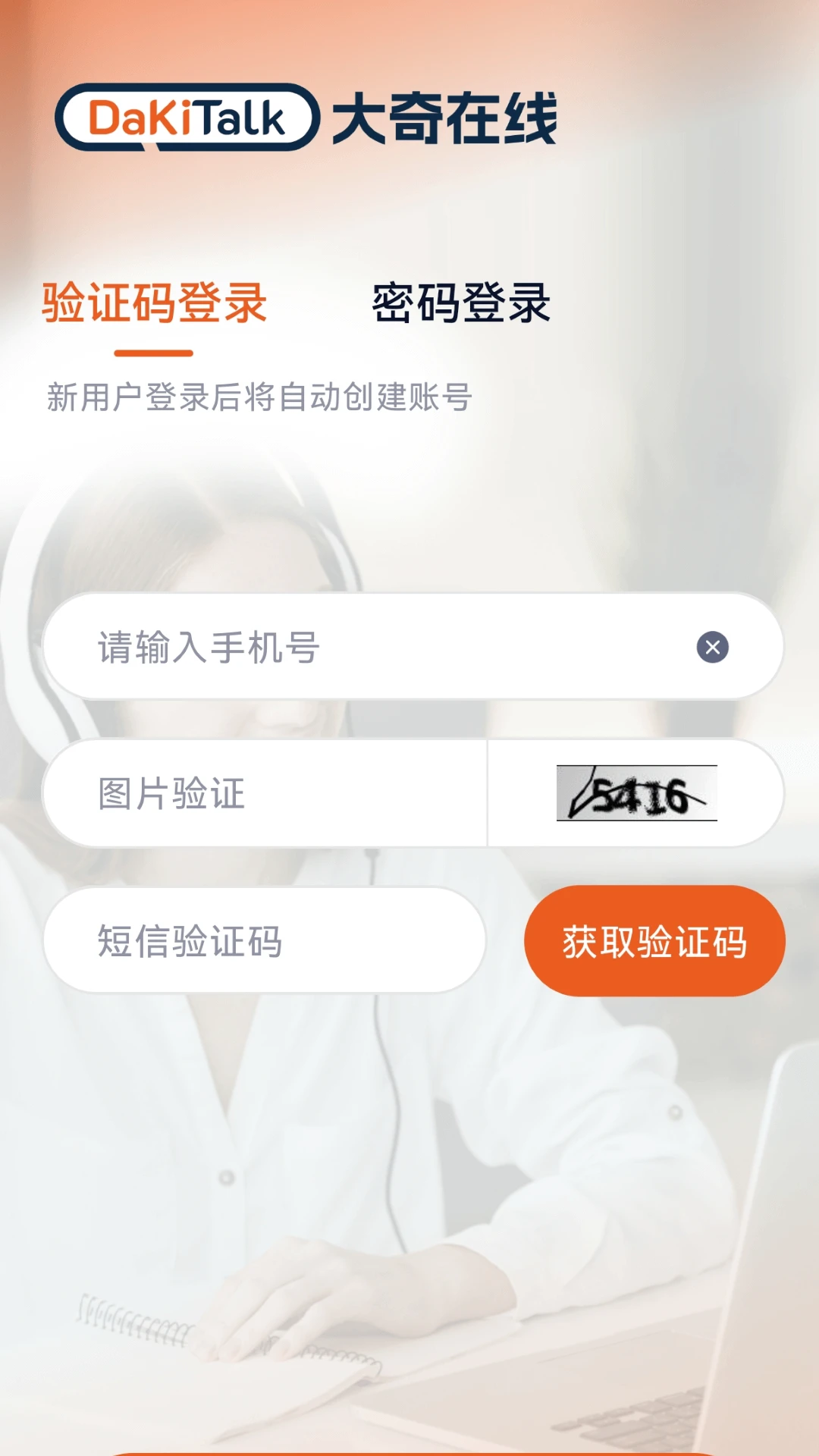 DaKiTalk(大奇在线)1.0.16 英语口语陪练 DaKiTalk(大奇在线)1.0.16 英语口语陪练