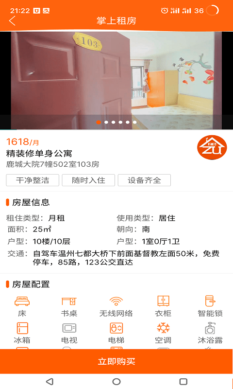 �����ⷿ1.0.7 �ֻ��ⷿ�ҷ�