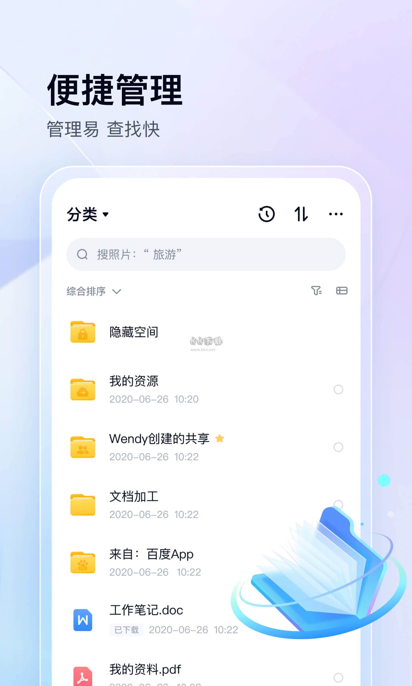 手机网盘大师 安卓版 功能界面