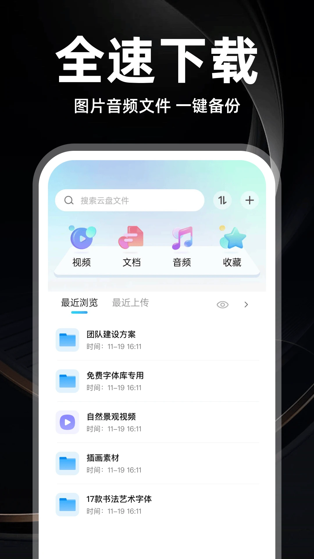 手机网盘大师1.0.5 网盘下载加速 手机网盘大师1.0.5 网盘下载加速