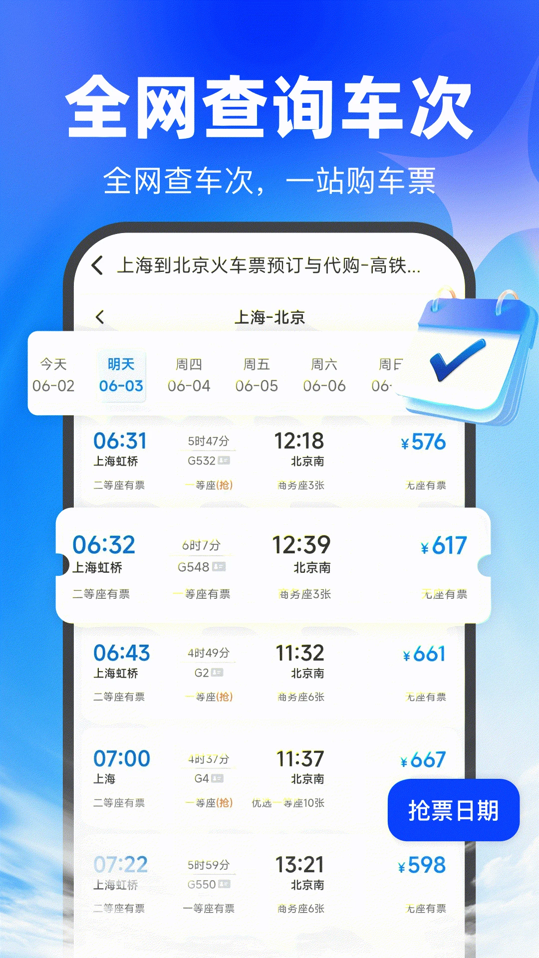 买高铁票1.0.2 便捷购票工具 买高铁票1.0.2 便捷购票工具