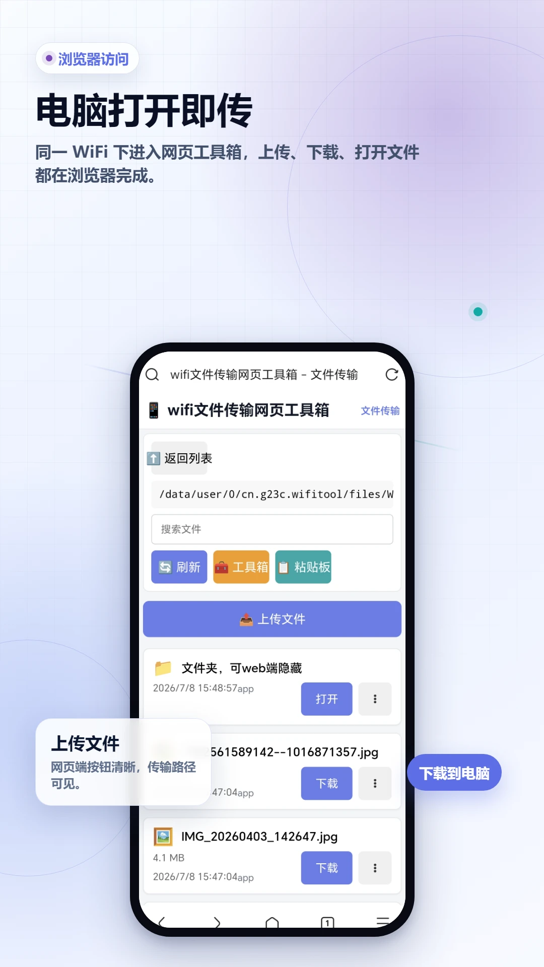 WiFi文件传输网页工具箱v2.6.299.2-beta 无线互传工具 WiFi文件传输网页工具箱v2.6.299.2-beta 无线互传工具