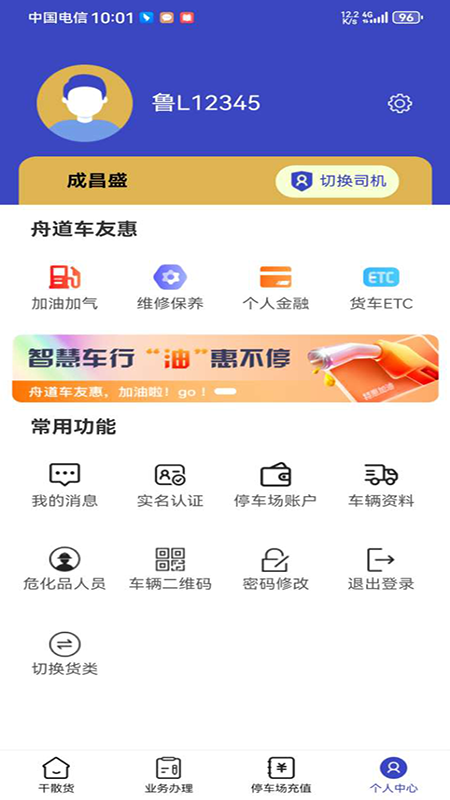 舟道网个人版1.01.0059 司机出行助手 舟道网个人版1.01.0059 司机出行助手