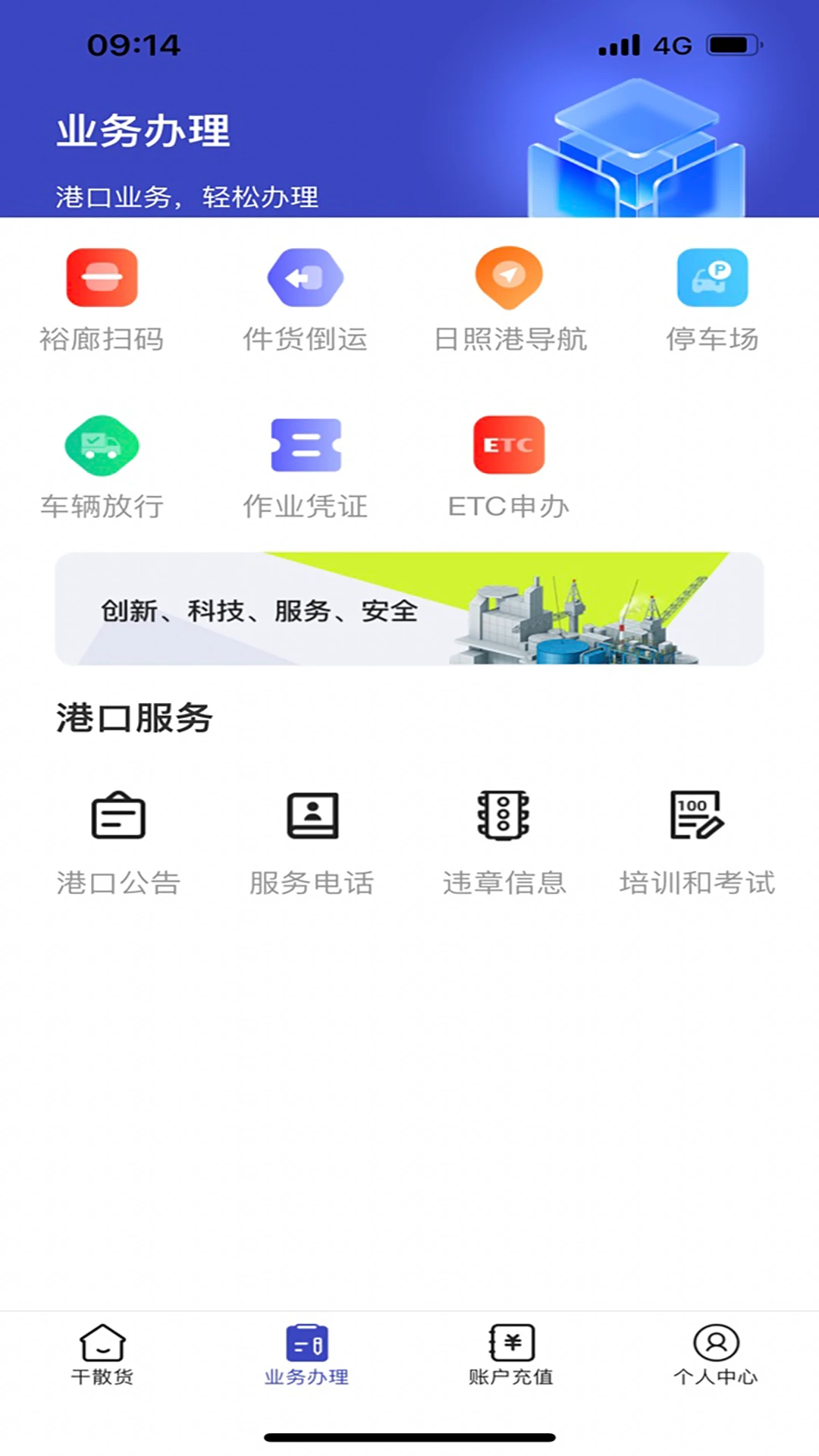 舟道网个人版1.01.0059 司机出行助手 舟道网个人版1.01.0059 司机出行助手