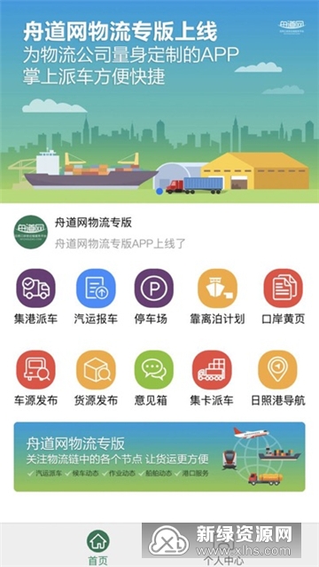 舟道网个人版安卓版 货运接单界面