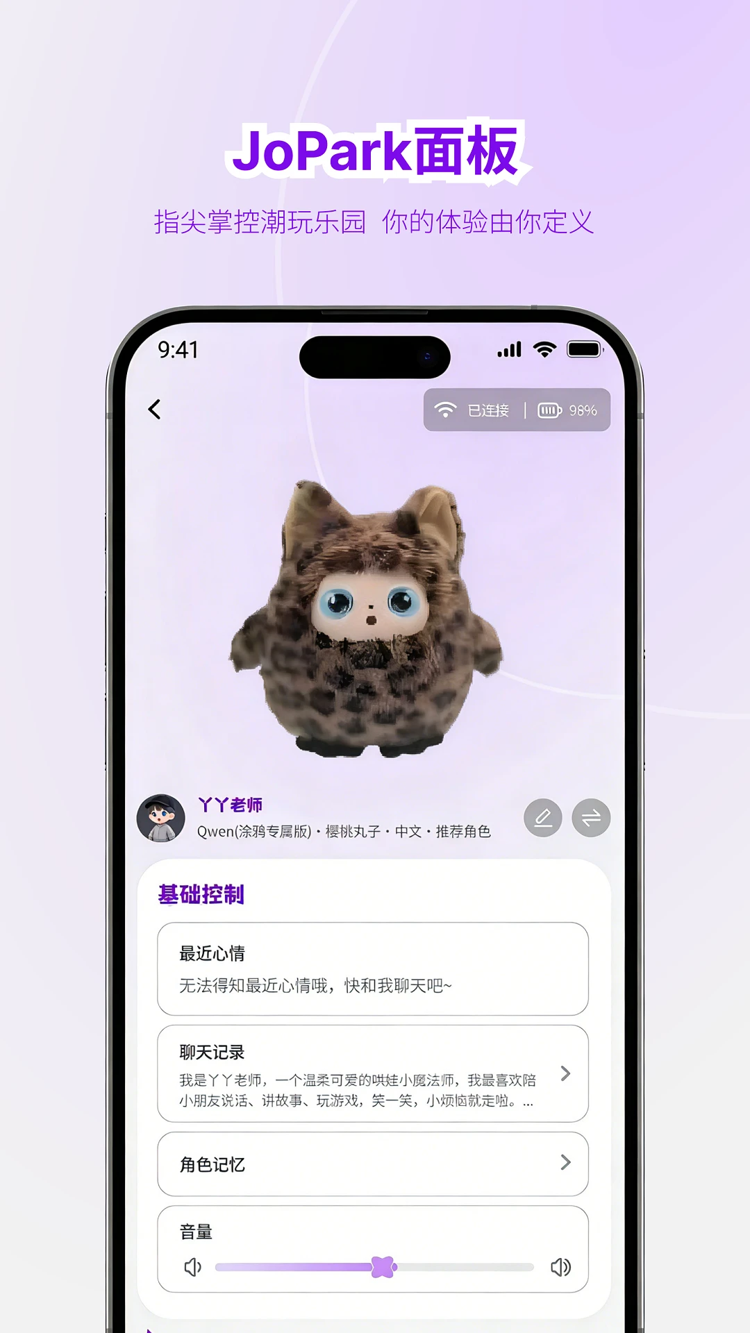 Jopark(AI智能玩具助手)1.1.9 智能互动 Jopark(AI智能玩具助手)1.1.9 智能互动