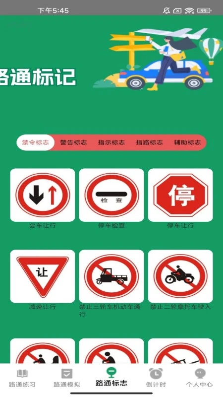 步步路通1.0.6 出行导航助手 步步路通1.0.6 出行导航助手