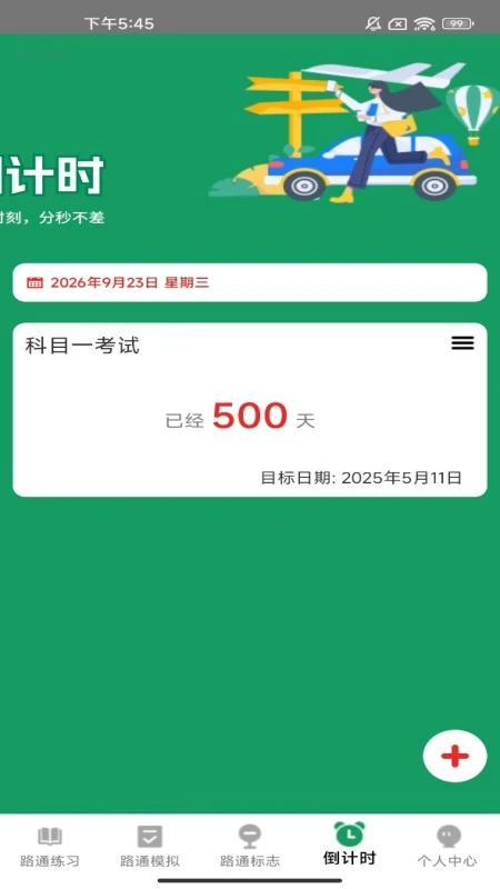 步步路通1.0.6 出行导航助手 步步路通1.0.6 出行导航助手