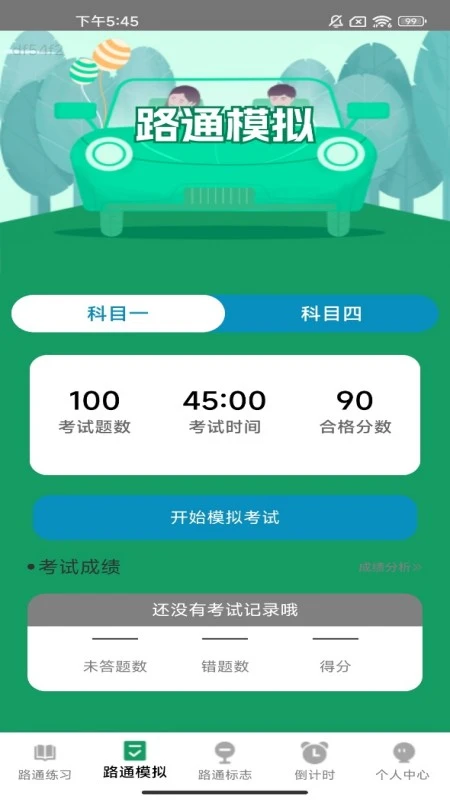 步步路通1.0.6 出行导航助手 步步路通1.0.6 出行导航助手