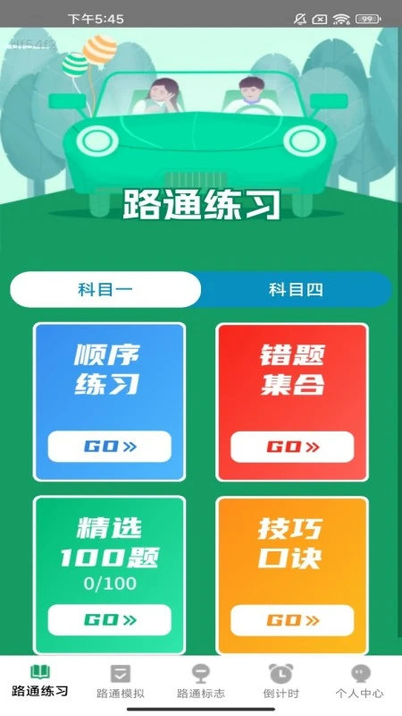 步步路通1.0.6 出行导航助手 步步路通1.0.6 出行导航助手