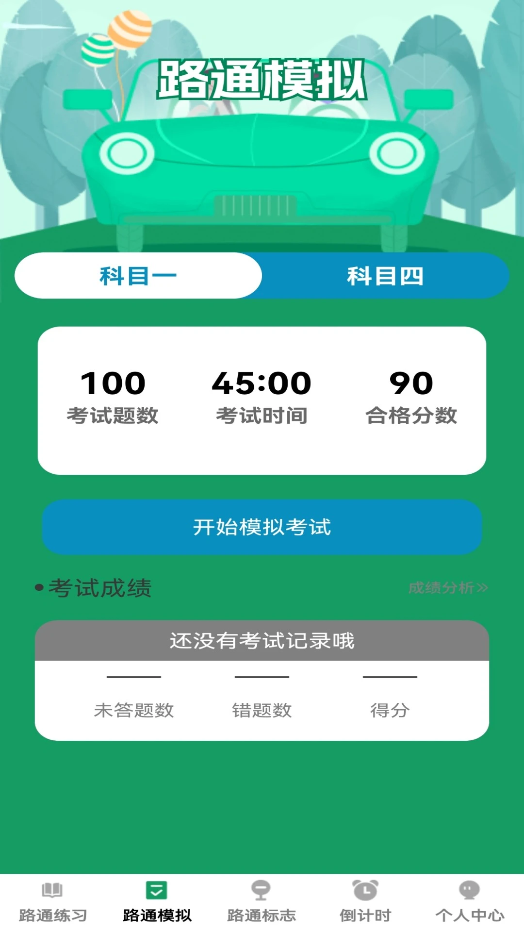 步步路通1.0.6 出行导航助手 步步路通1.0.6 出行导航助手
