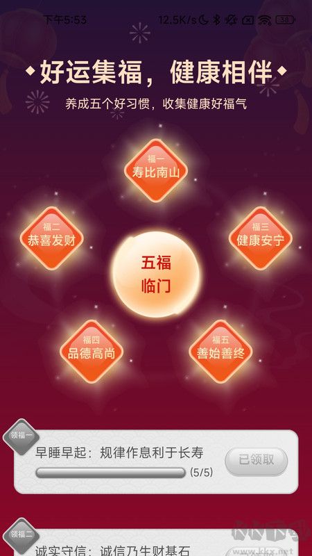 计步有福 安卓版 主界面 功能截图