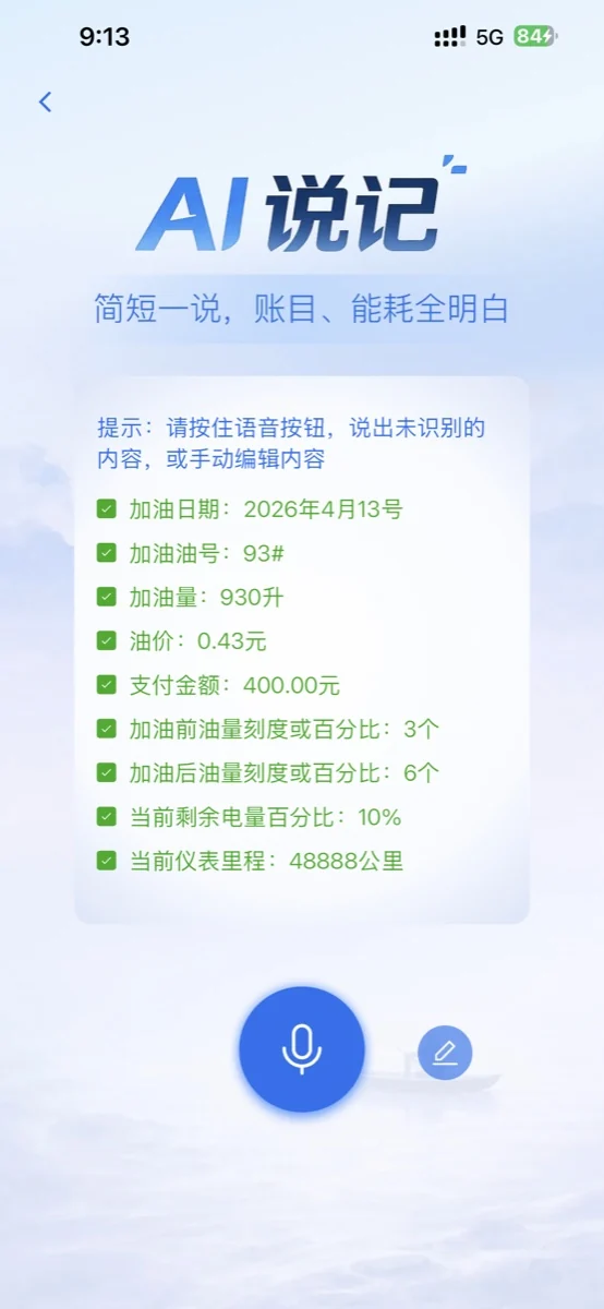 机智车主安卓版界面功能展示