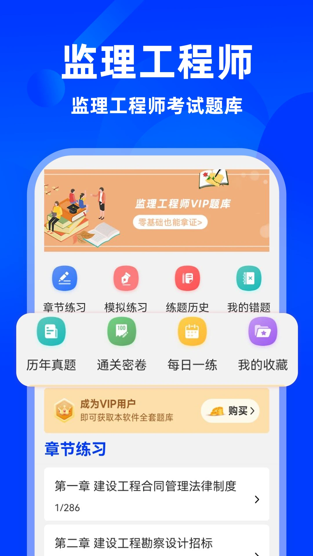 监理工程师牛题库5.0.4 刷题备考 监理工程师牛题库5.0.4 刷题备考