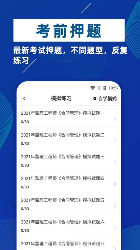 监理工程师牛题库5.0.4 刷题备考 监理工程师牛题库5.0.4 刷题备考