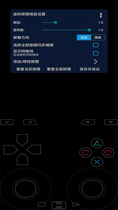 红白PS2模拟器安卓版界面设置