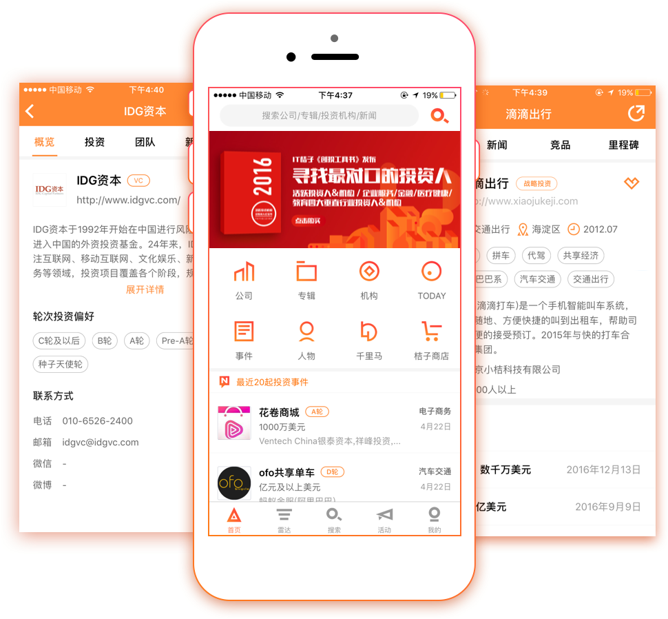 IT桔子投融资数据查询界面