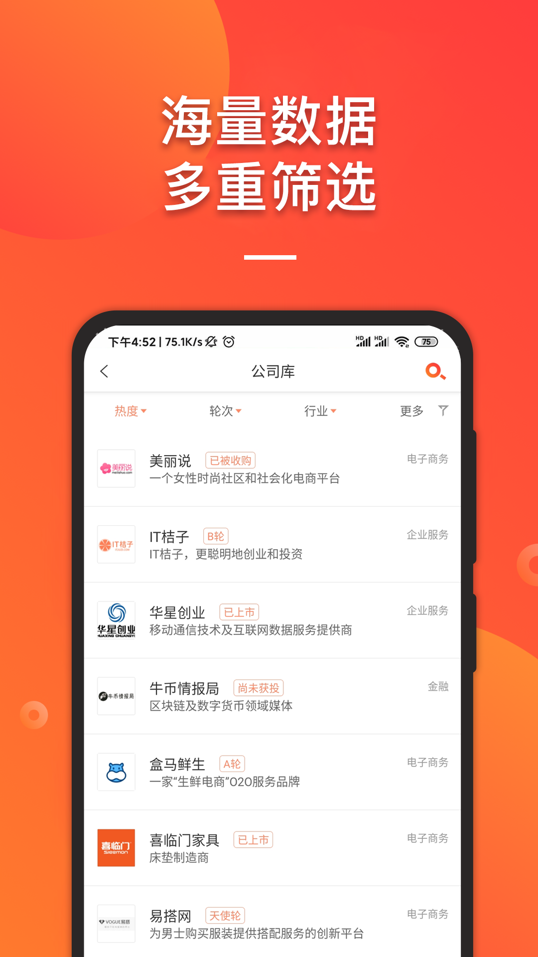 IT桔子融资事件筛选页面