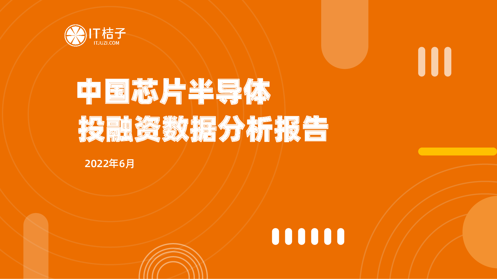 IT桔子创投数据行业赛道分析