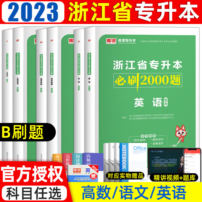 专升本必刷题高效提分题库推荐 备考刷题资料选择与使用场景