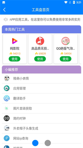 二弟软件库app最新版本下载安装 安装进度条与权限确认界面