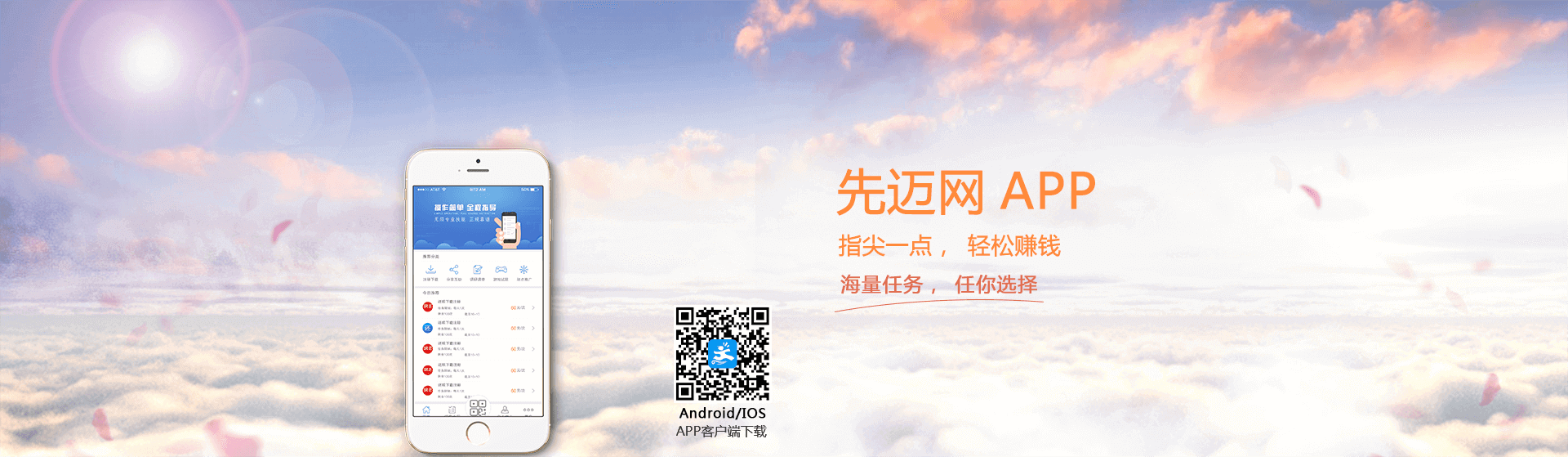 先迈网安卓版 任务中心界面